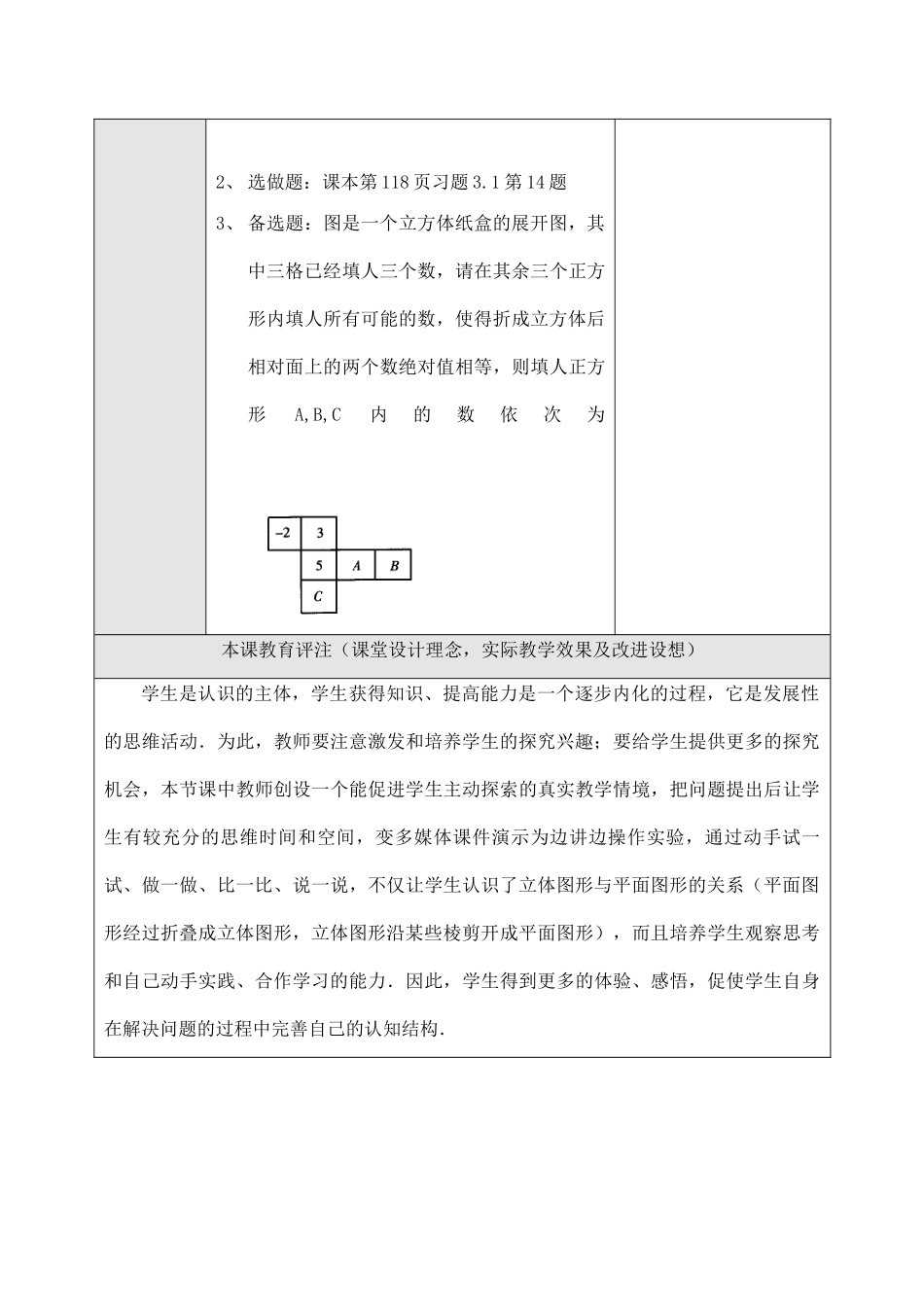 七年级数学 立体形与平面图形（3）_第3页