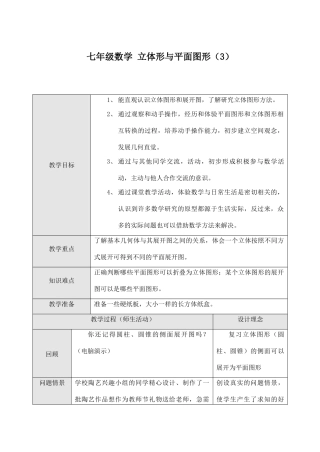 七年级数学 立体形与平面图形（3）