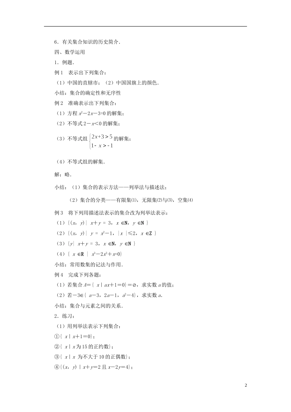 高中数学 1.1　集合的含义及其表示教案 苏教版必修1_第2页