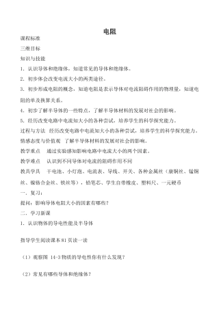 九年级物理苏科版上册 电阻2