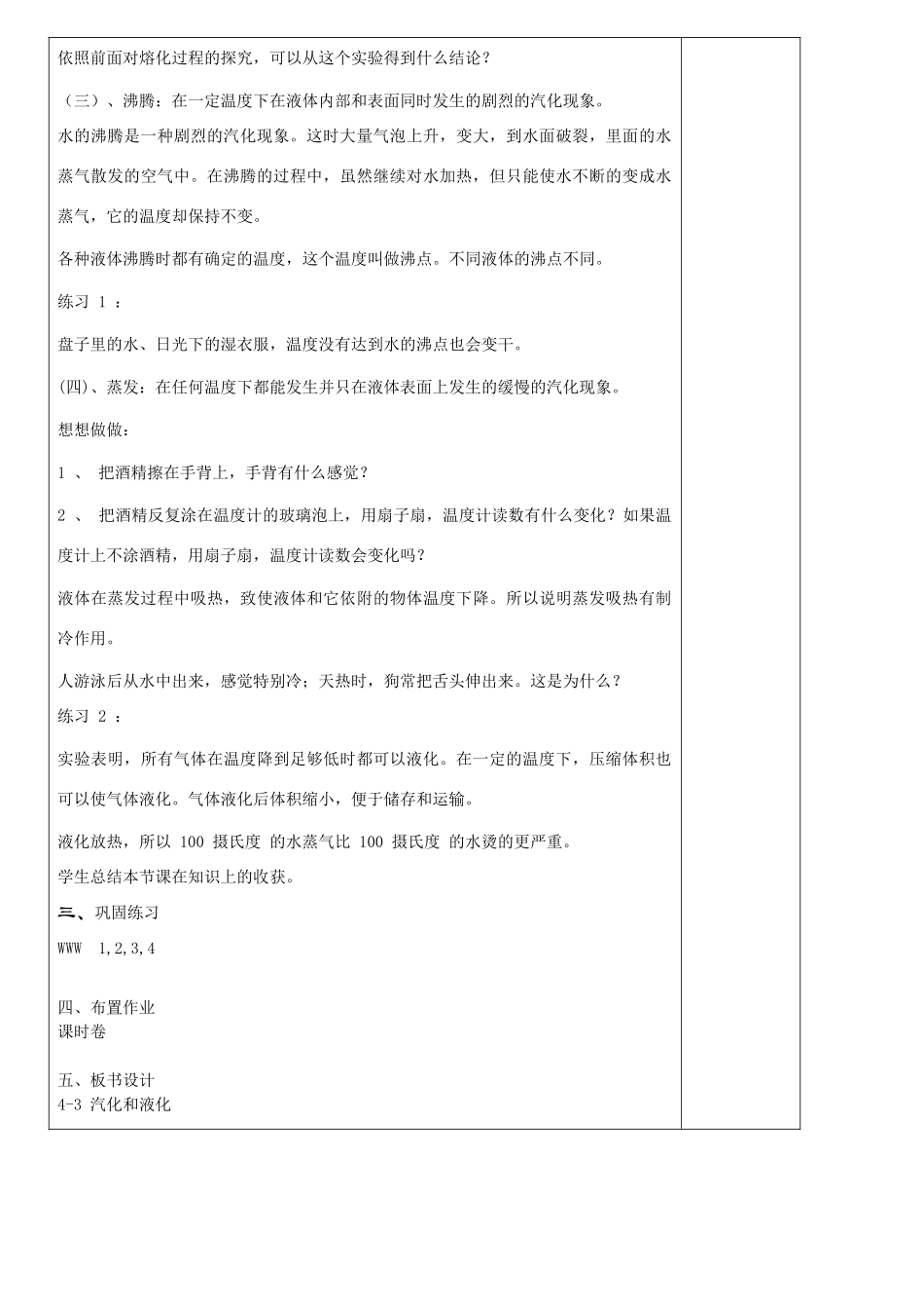 八年级物理上册 汽化和液化教案2 苏科版_第2页