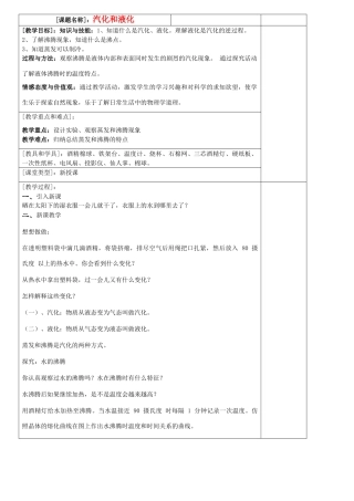 八年级物理上册 汽化和液化教案2 苏科版