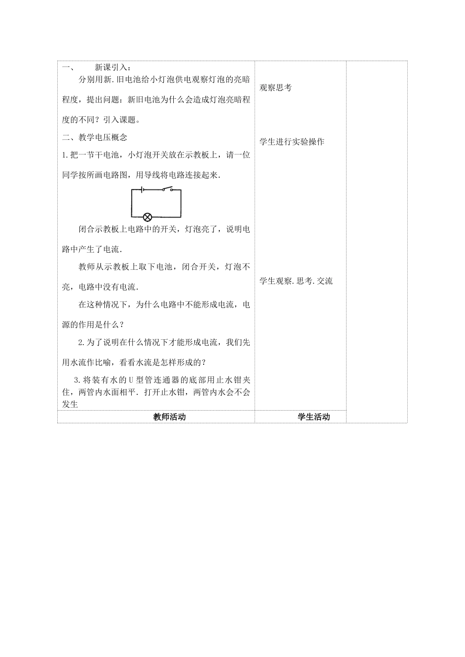 九年级物理上册 第十三章 第四节 电压和电压表的使用教案 （新版）苏科版-（新版）苏科版初中九年级上册物理教案_第2页