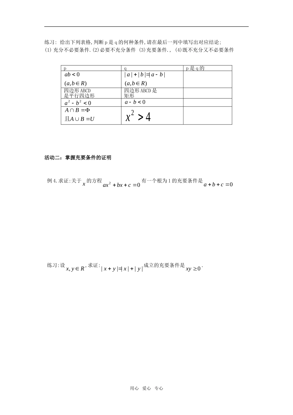 高中数学 1.13命题及其关系习题课教案 苏教版选修2-1_第2页