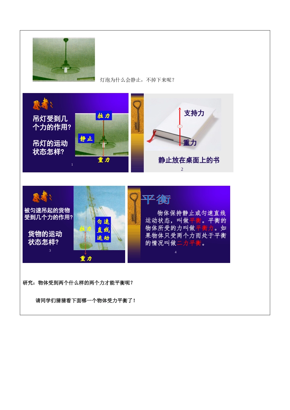 七年级科学下册 第三章 运动和力教案4 浙教版-浙教版初中七年级下册自然科学教案_第2页