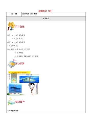 七年级科学下册 第三章 运动和力教案4 浙教版-浙教版初中七年级下册自然科学教案