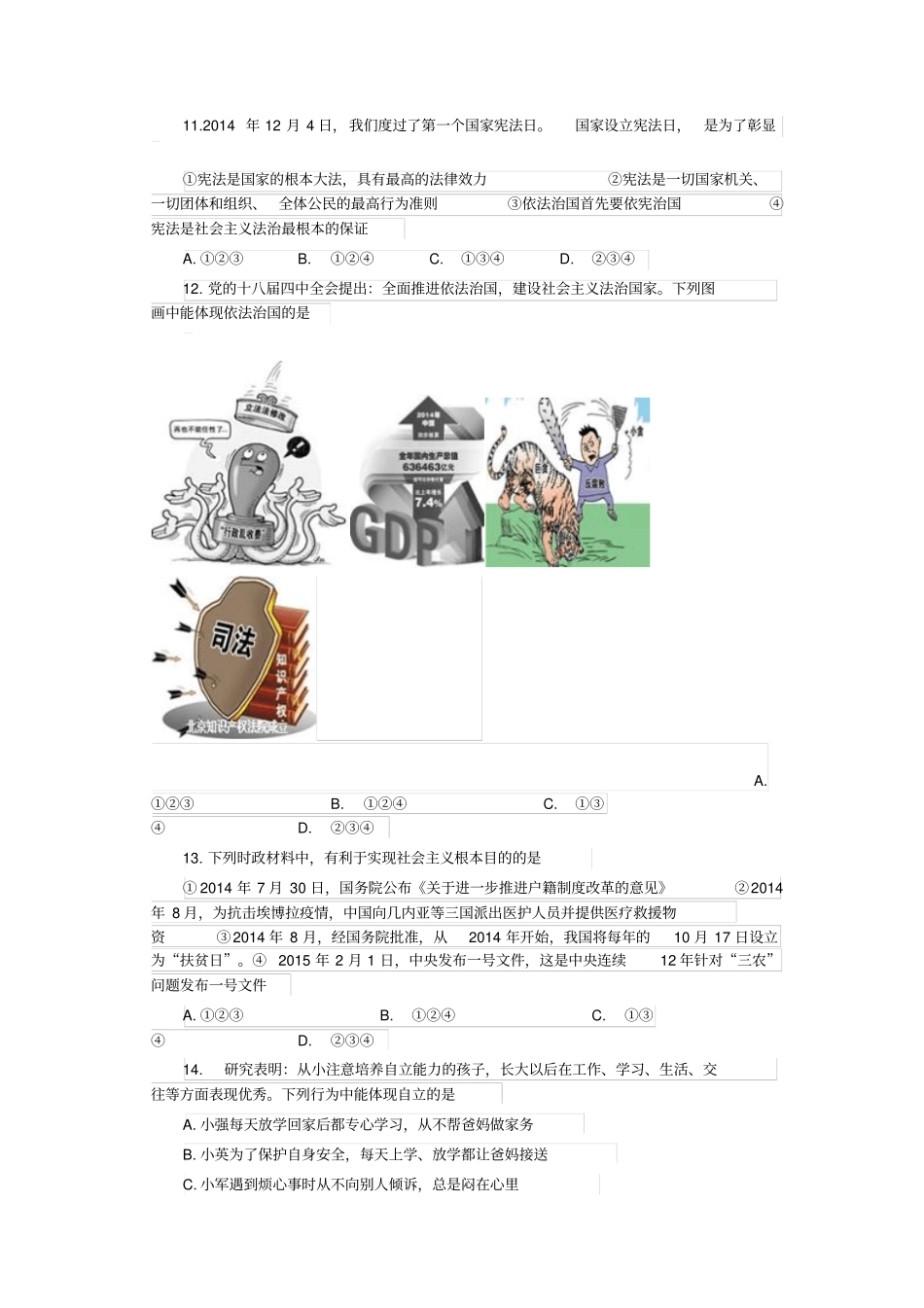 2015年菏泽思想品德学业测试试题及答案中考版汇总_第2页