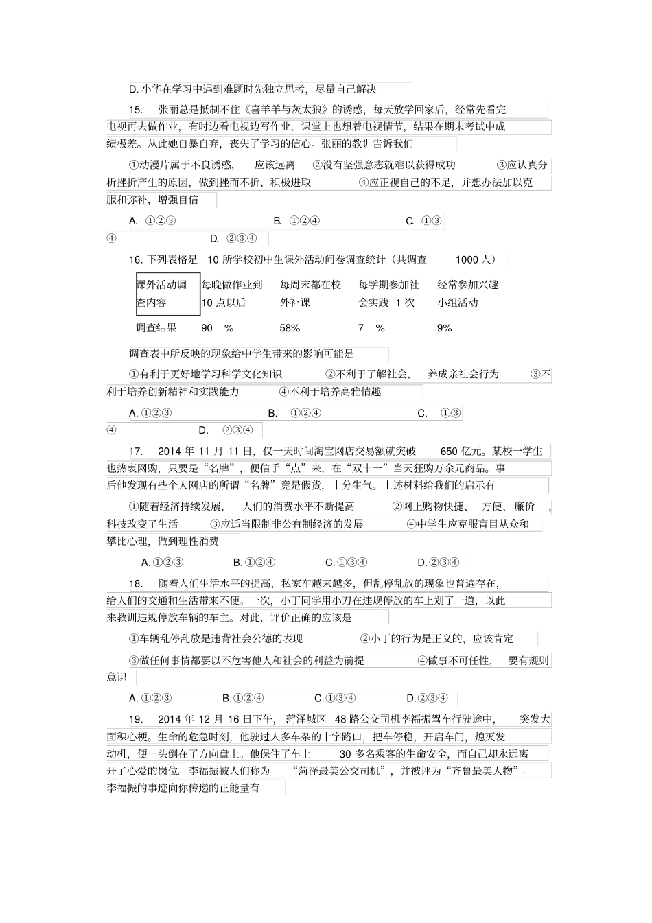 2015年菏泽思想品德学业测试试题及答案中考版汇总_第3页