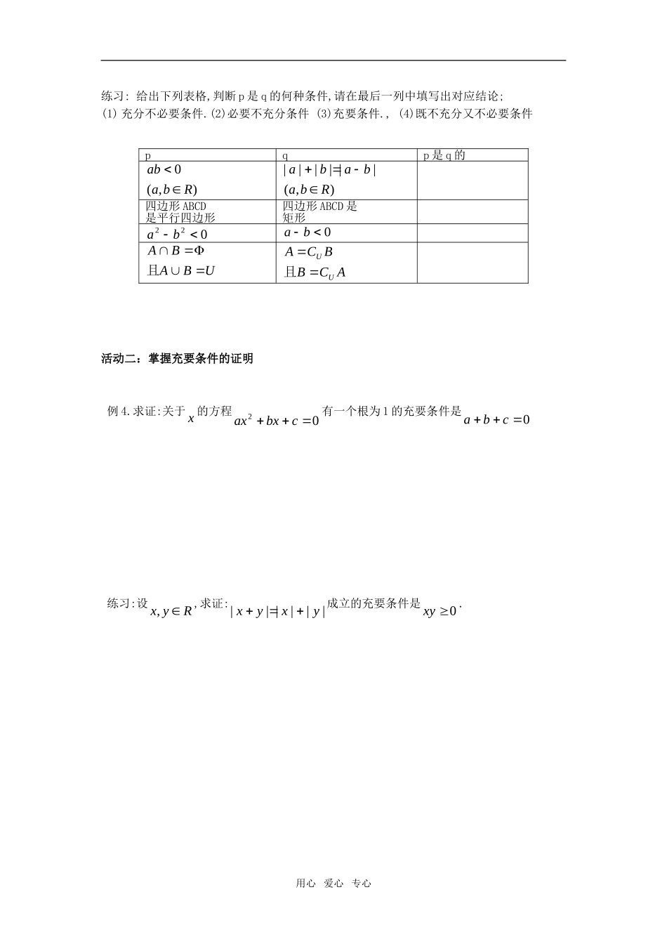 高中数学 1.12命题及其关系习题课教案 苏教版选修2-1_第2页