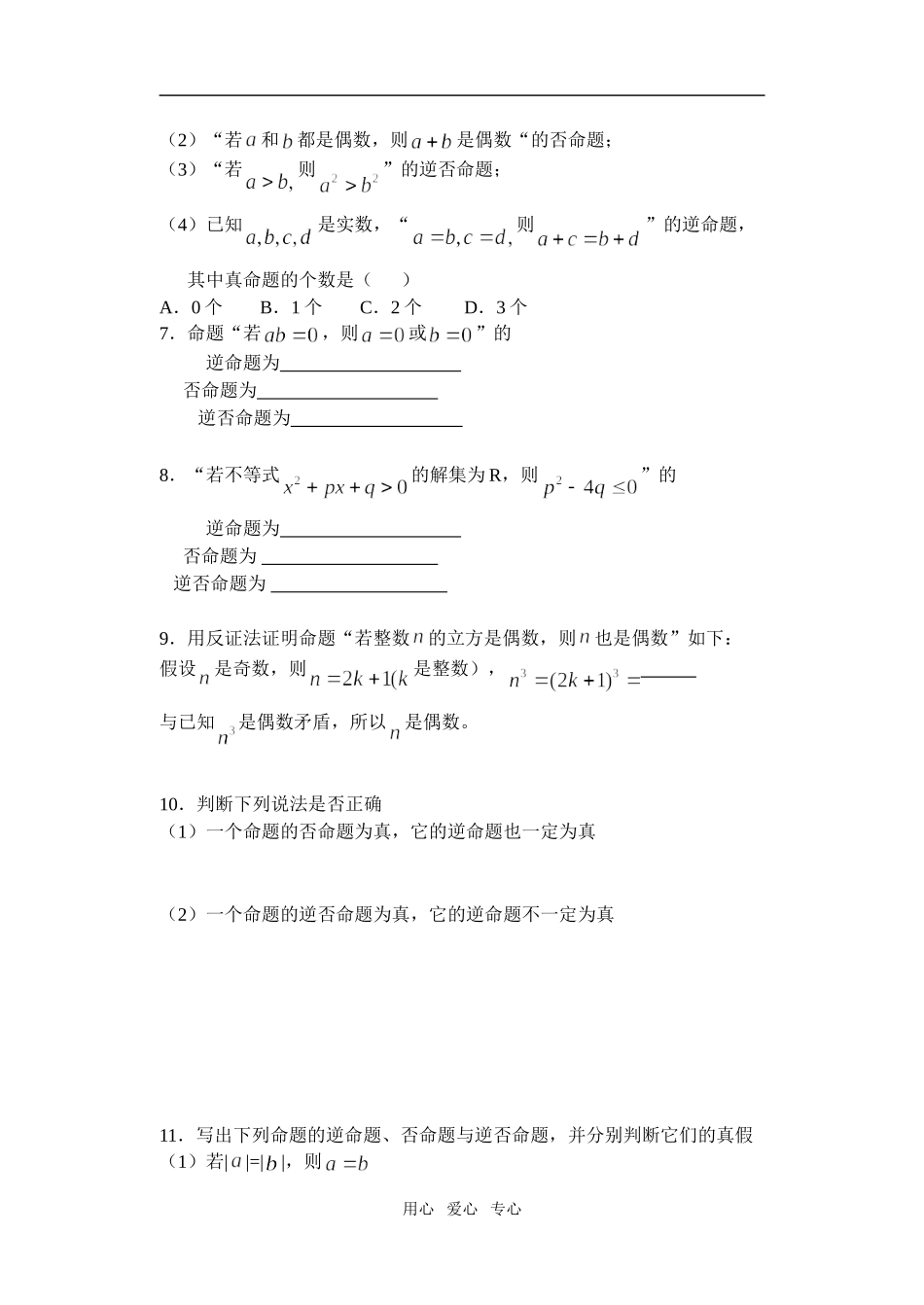 高中数学 1.11四种命检测教案 苏教版选修2-1_第2页
