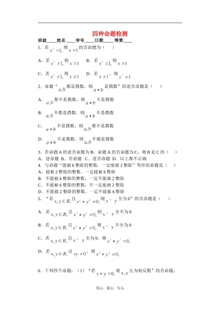 高中数学 1.11四种命检测教案 苏教版选修2-1