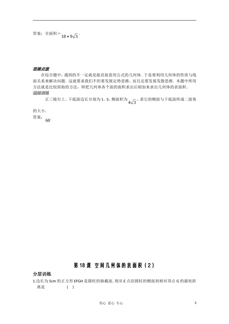高中数学 1.17《空间几何体的表面积2》教案 苏教版必修2_第3页