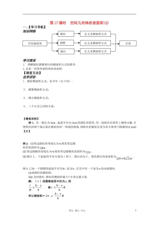 高中数学 1.17《空间几何体的表面积2》教案 苏教版必修2