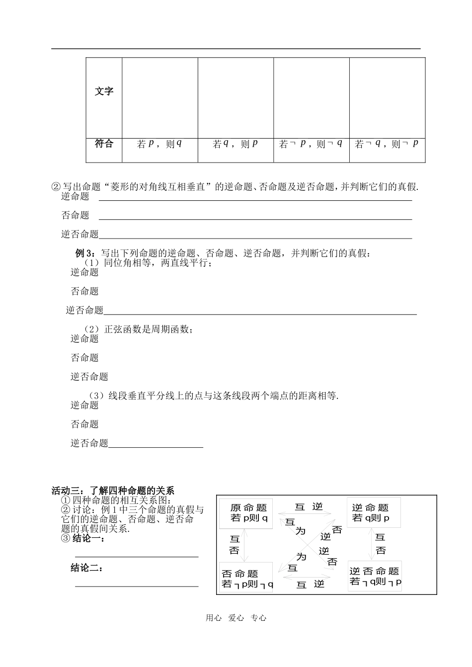 高中数学 1.11   四种命题教案 苏教版选修2-1_第2页