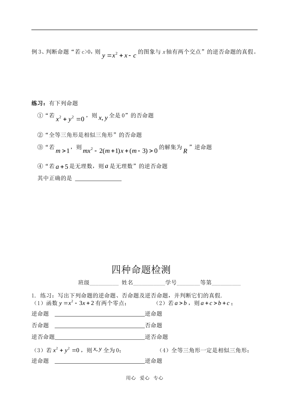 高中数学 1.11   四种命题教案 苏教版选修2-1_第3页
