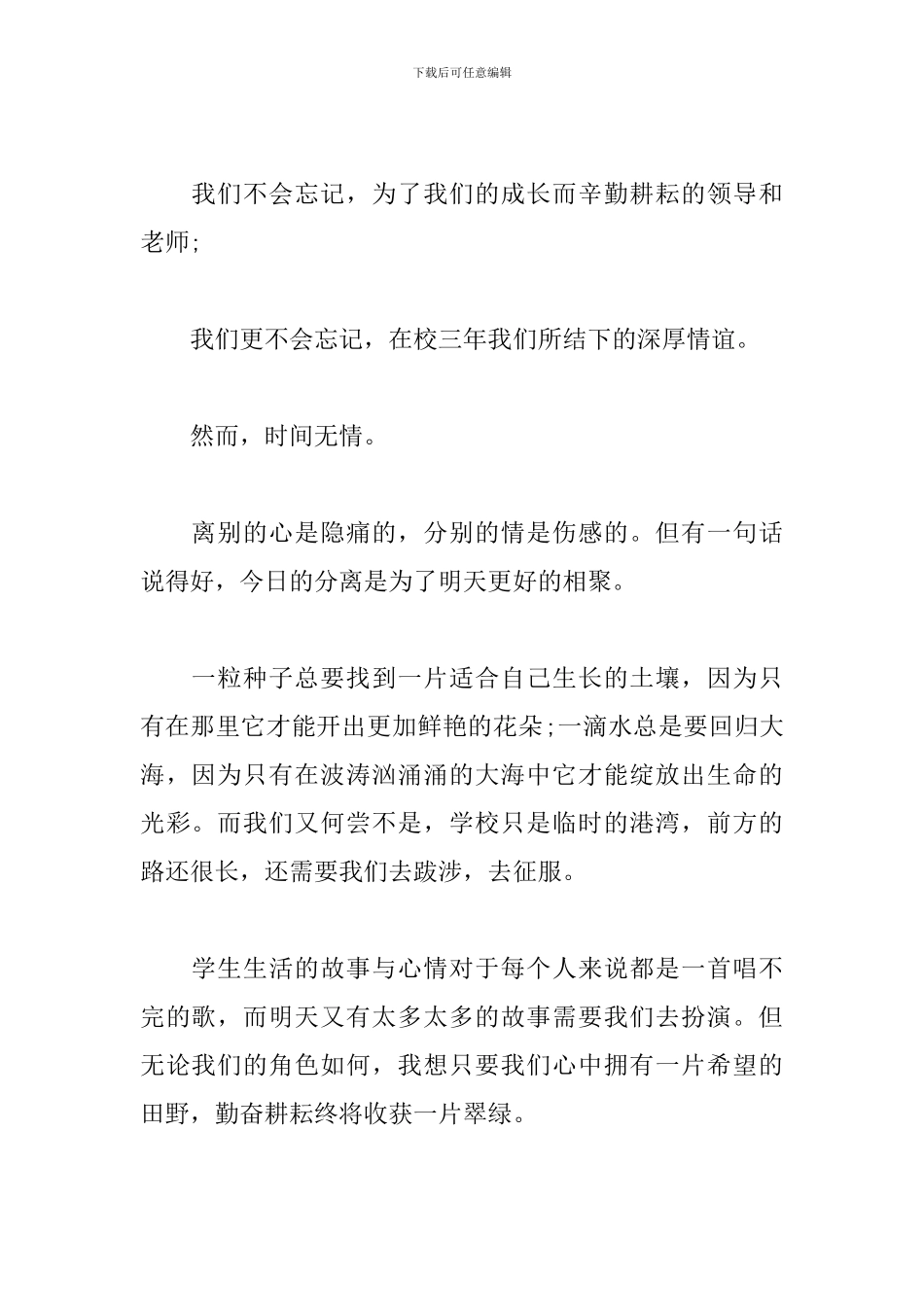 毕业生欢送会主持词范例_第2页