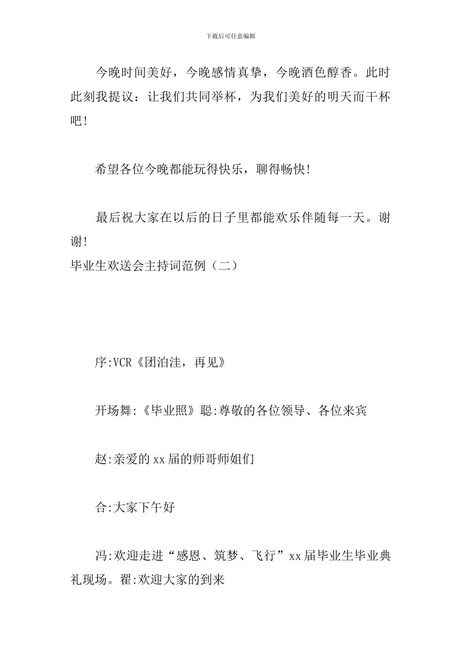 毕业生欢送会主持词范例_第3页