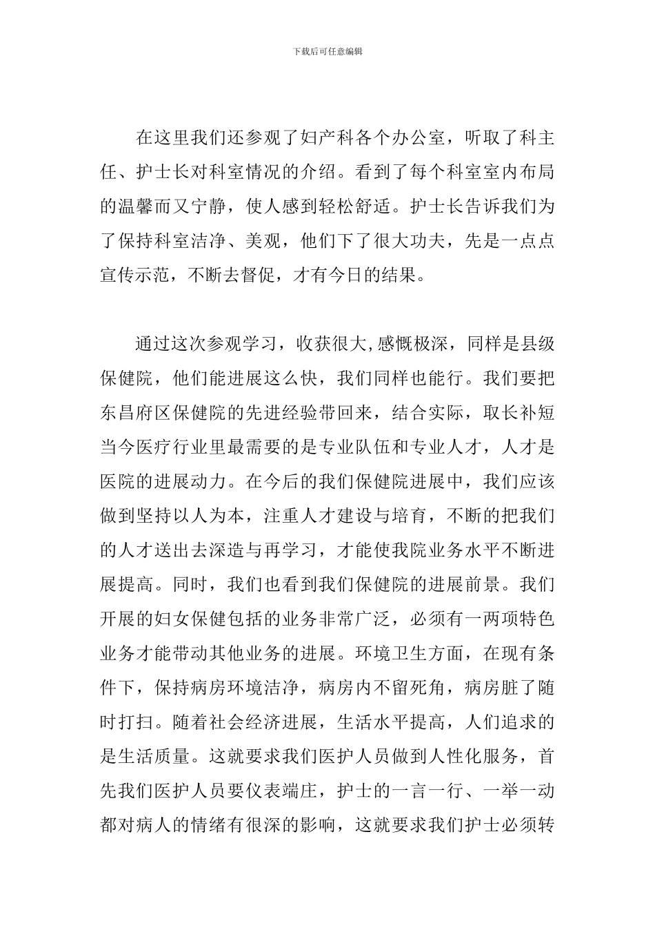 医院参观学习心得体会选集_第2页