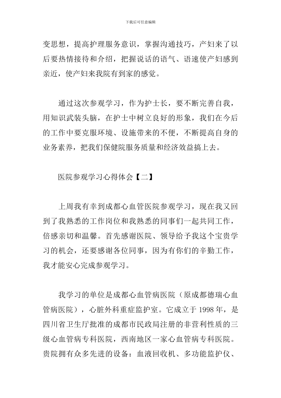 医院参观学习心得体会选集_第3页
