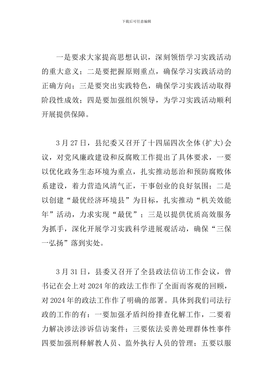 局长在司法业务培训讲话_第2页