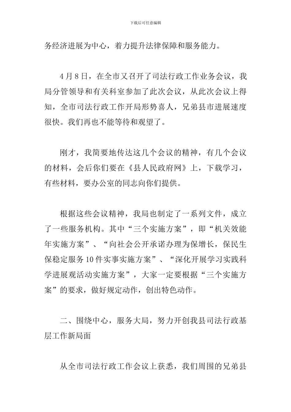 局长在司法业务培训讲话_第3页