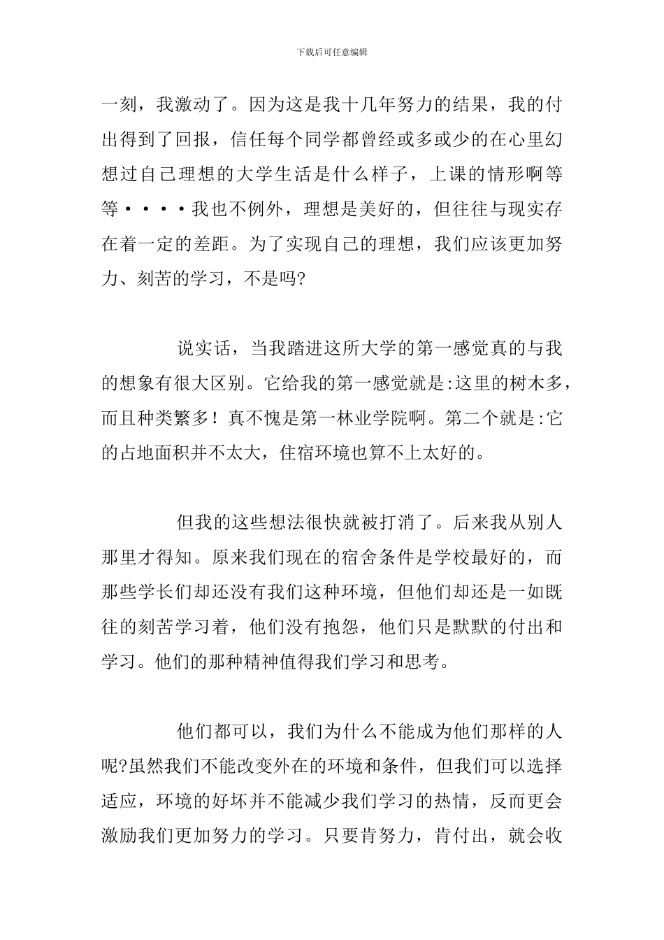 关于新生入学教育学生个人心得体会_第2页