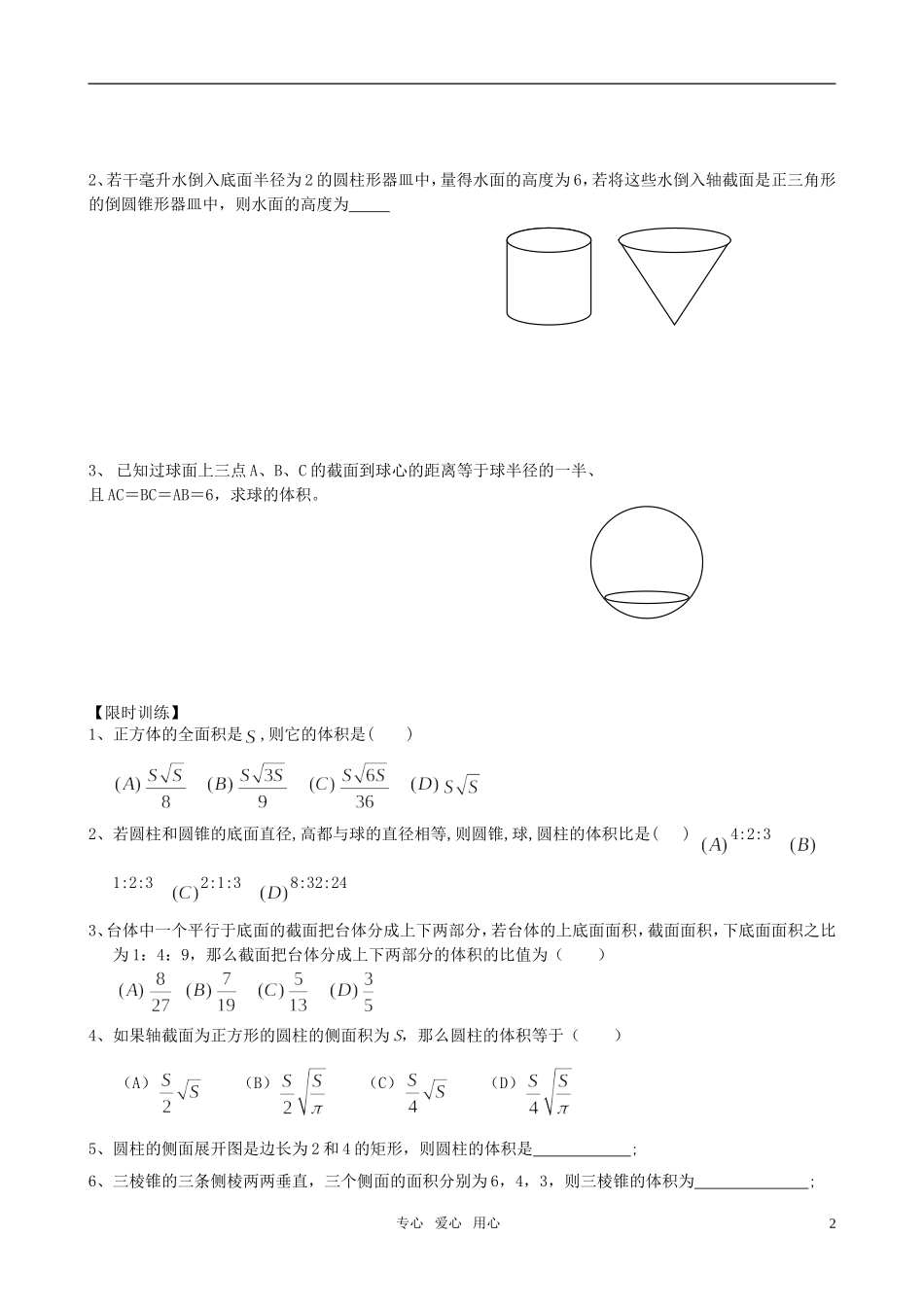 高中数学 1.1.7《柱、锥、台和球的体积》教案 新人教B版必修2_第2页