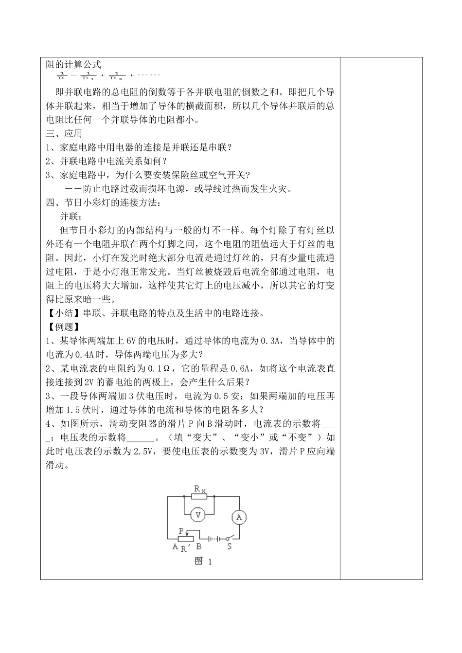 八年级科学上册《电路的连接》教案1 浙教版_第2页