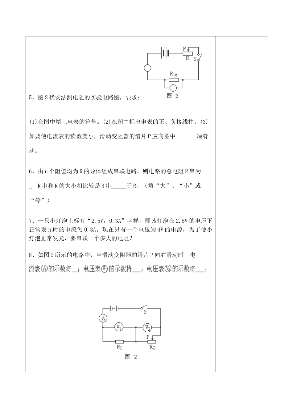 八年级科学上册《电路的连接》教案1 浙教版_第3页