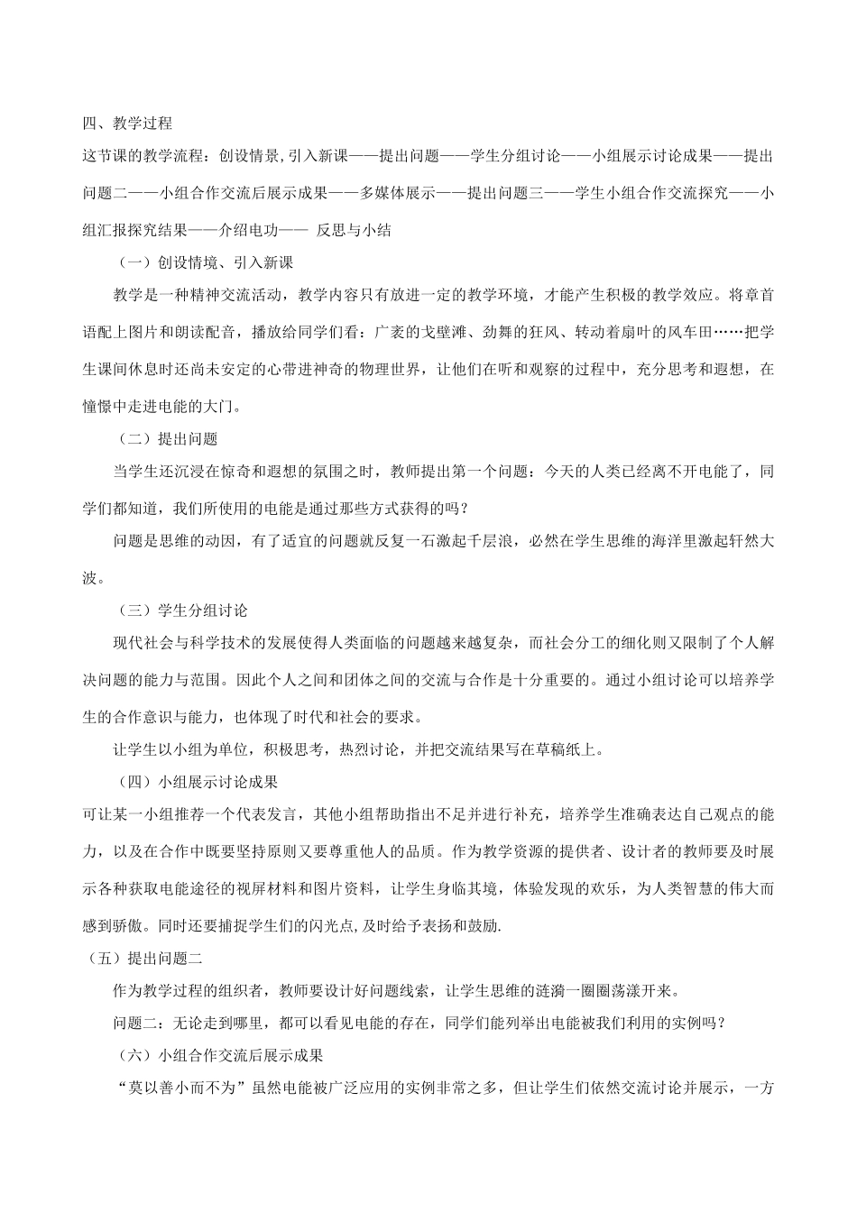 八年级物理下册 电能说课 人教新课标版_第2页