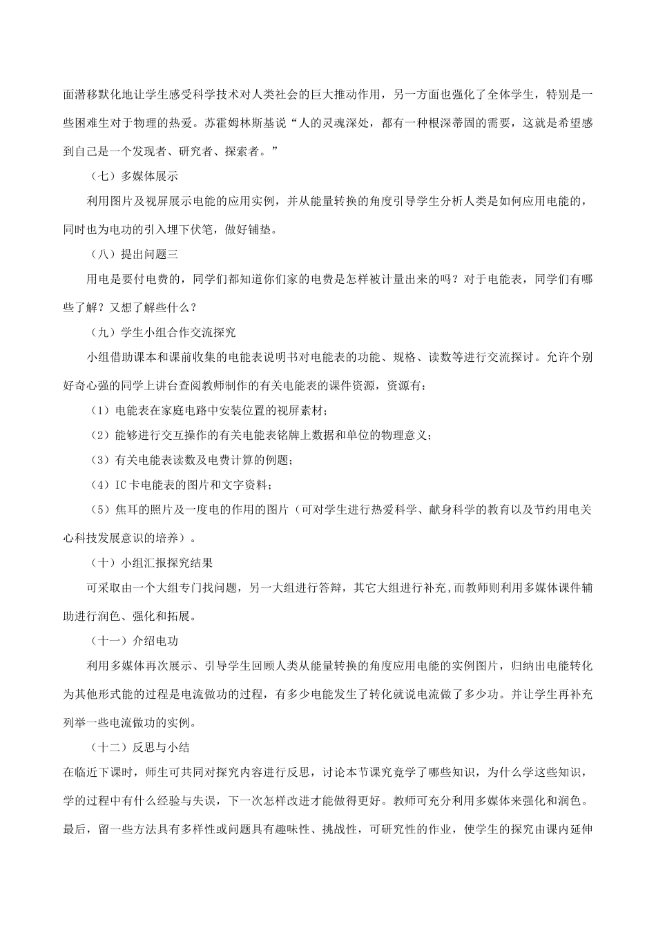 八年级物理下册 电能说课 人教新课标版_第3页