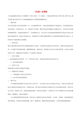 八年级物理下册 电能说课 人教新课标版