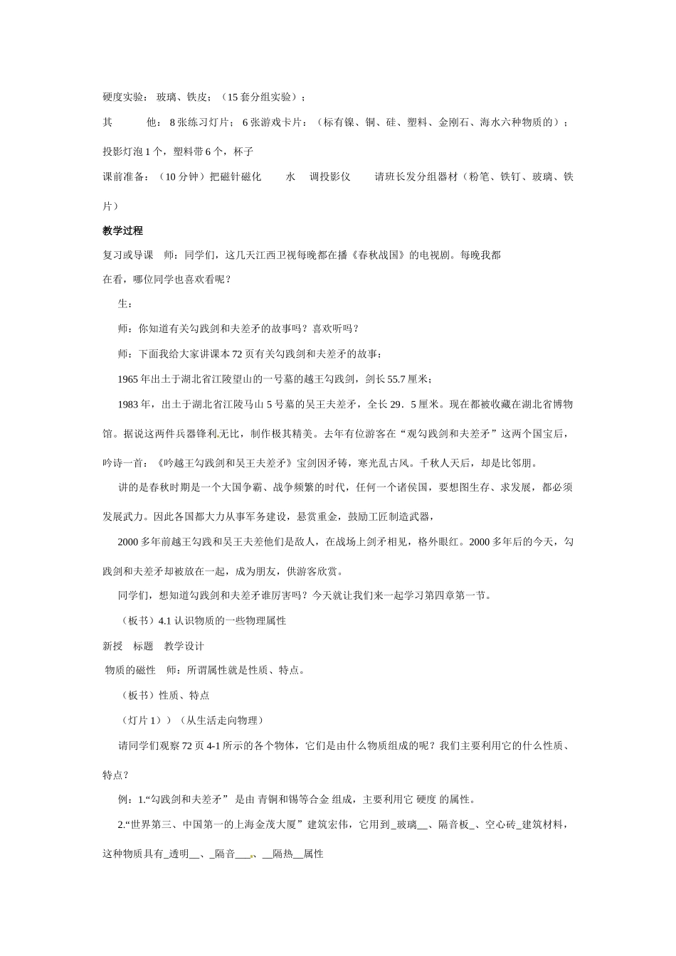 八年级物理上册 认识物质的一些物理属性教案 沪粤版_第2页