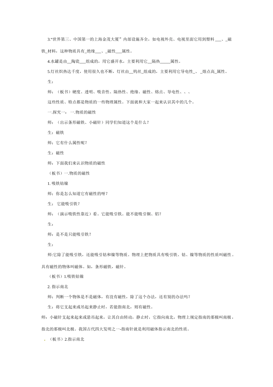 八年级物理上册 认识物质的一些物理属性教案 沪粤版_第3页