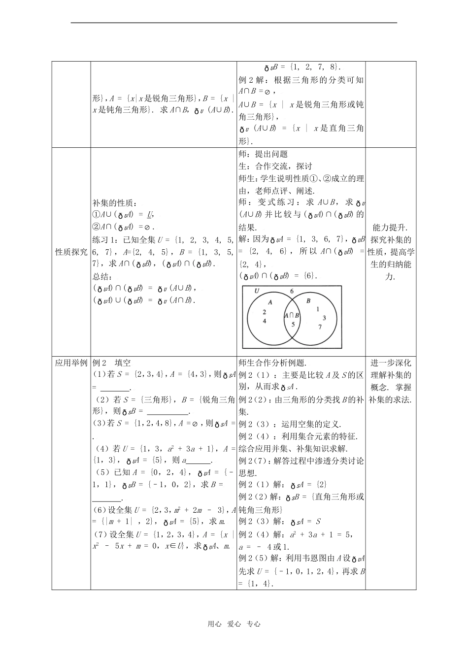 高中数学 1.1.4集合的全集与补集教案 新人教A版必修1_第2页