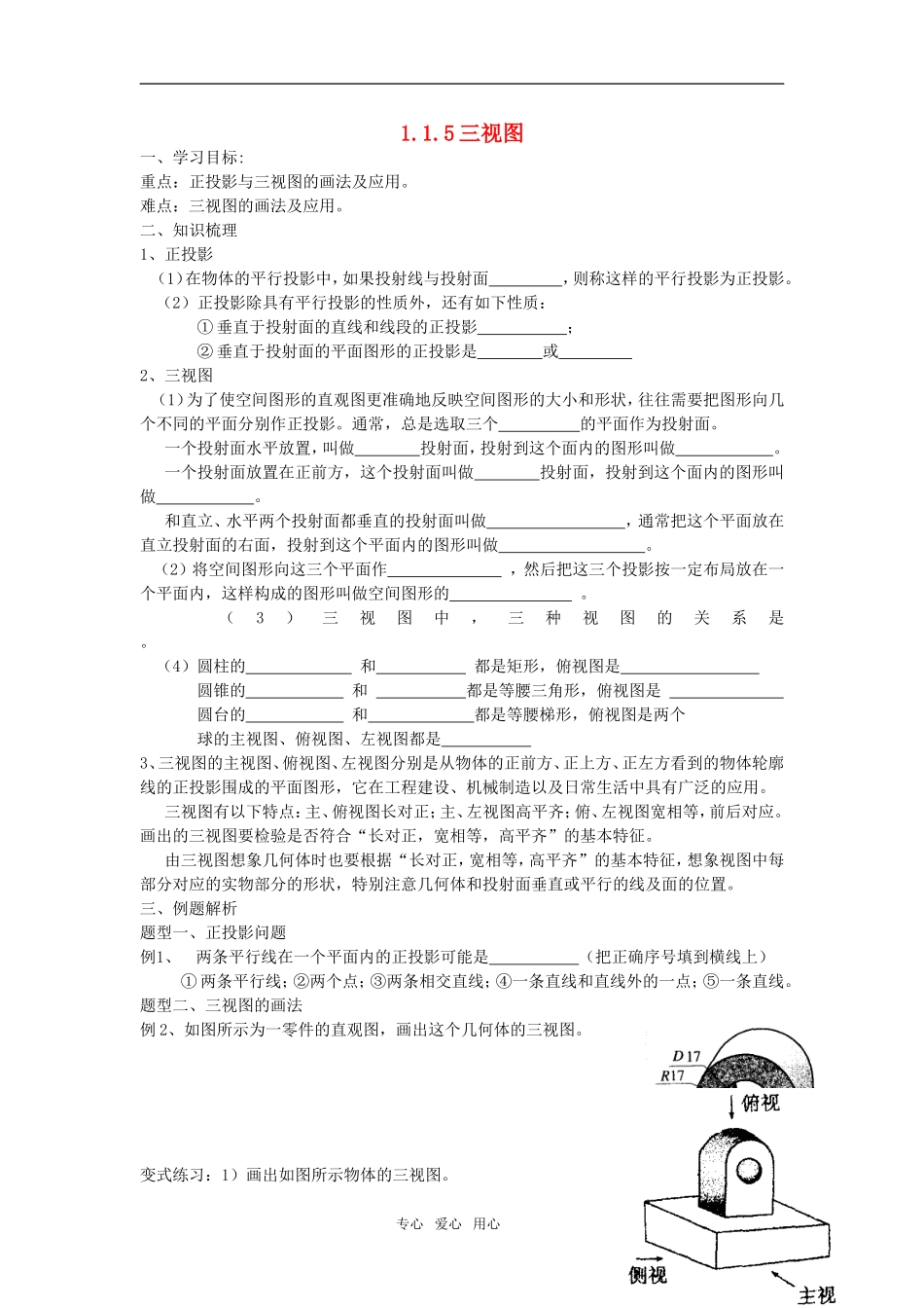 高中数学 1.1.5《三视图》教案 新人教B版必修2_第1页