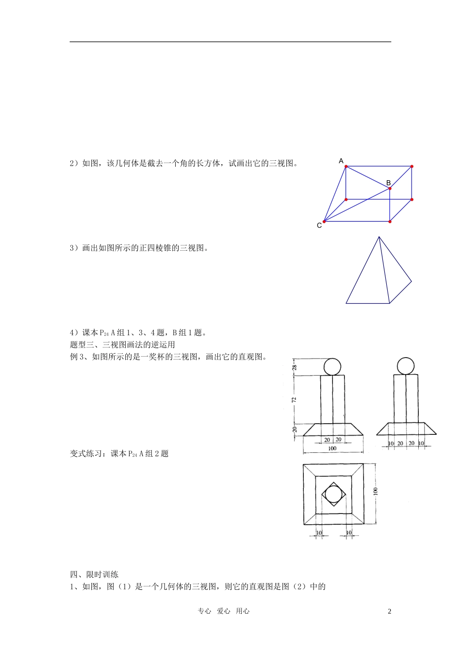 高中数学 1.1.5《三视图》教案 新人教B版必修2_第2页