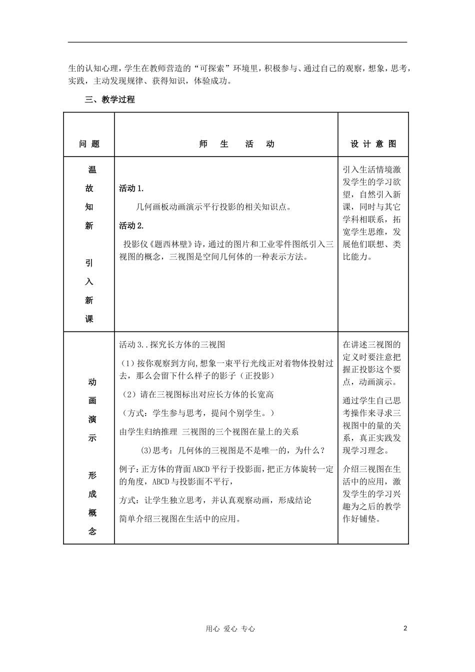 高中数学 1.1.5三视图教学设计 新人教B版必修2_第2页