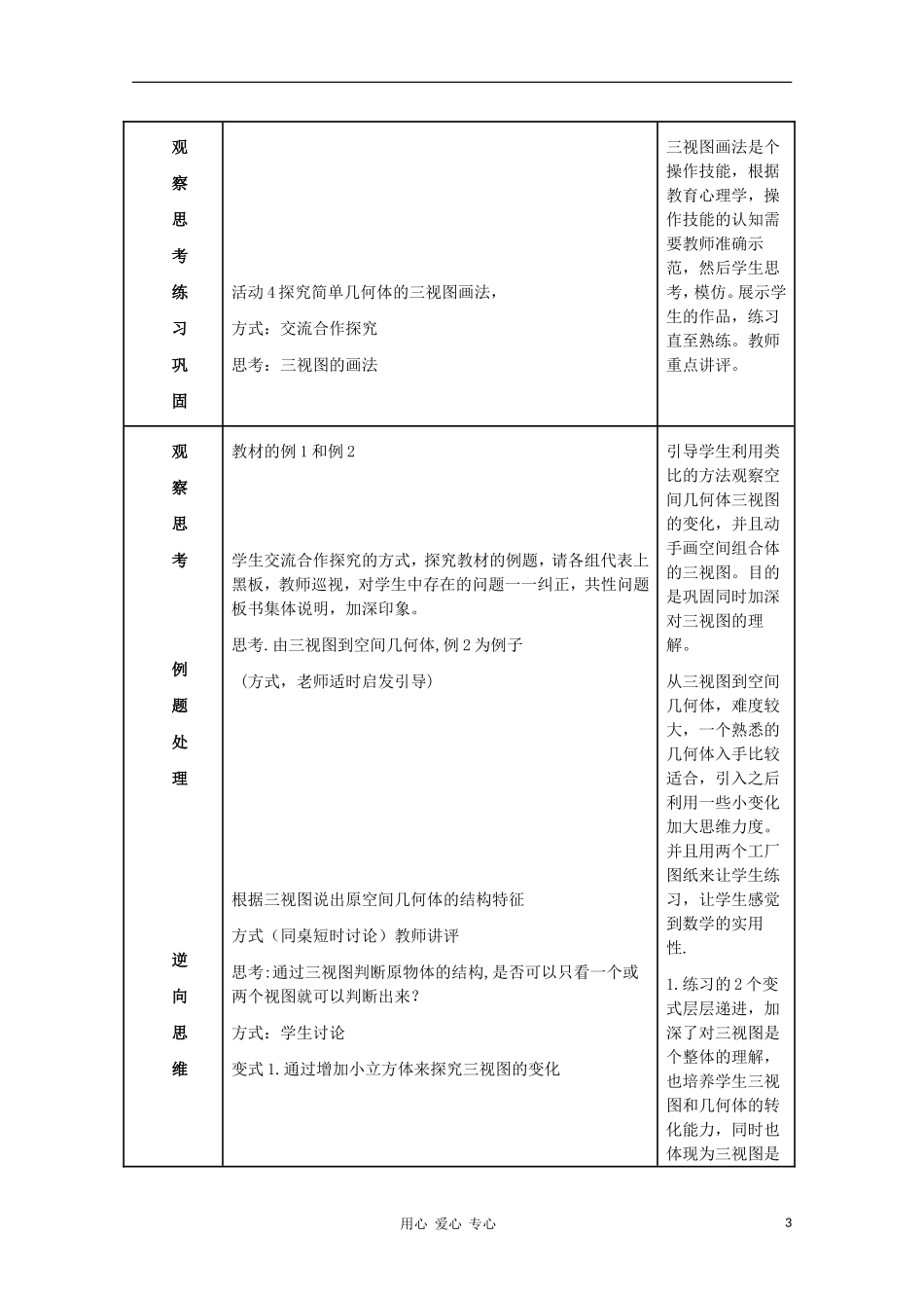 高中数学 1.1.5三视图教学设计 新人教B版必修2_第3页
