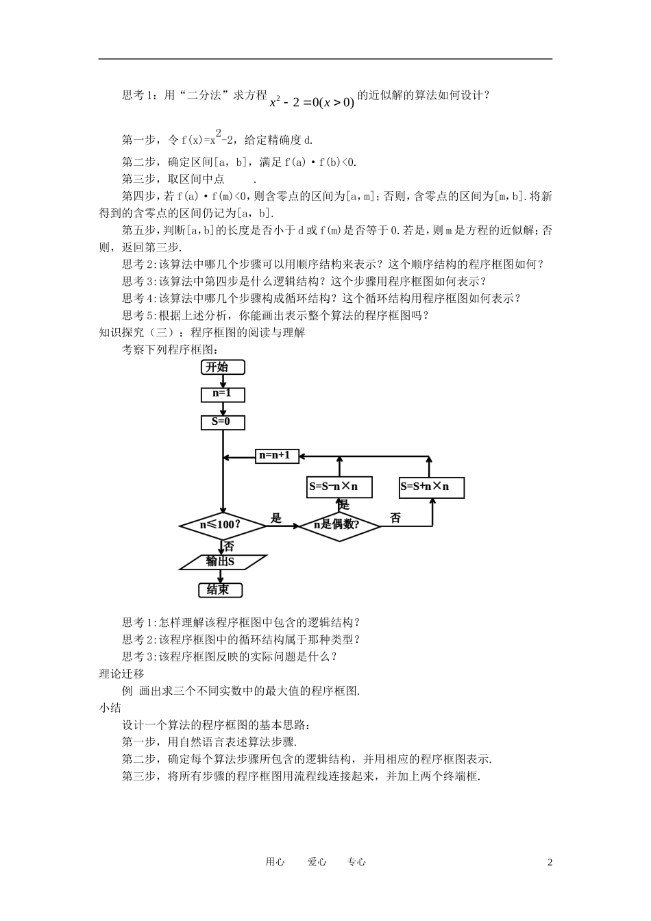 高中数学 1.1.4程序框图的画法全册精品教案 新人教A版必修3_第2页