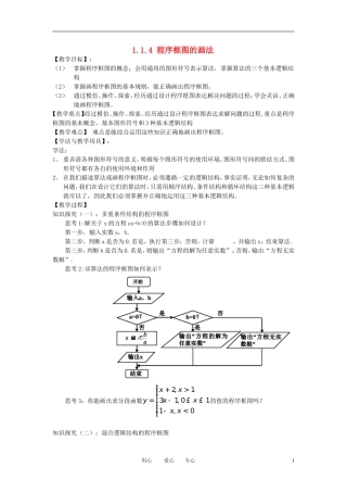 高中数学 1.1.4程序框图的画法全册精品教案 新人教A版必修3