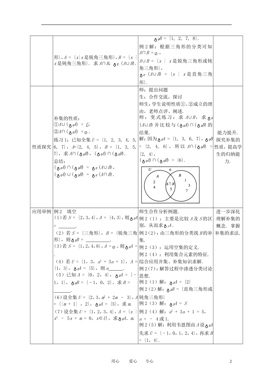高中数学 1.1.4集合的全集与补集全册精品教案 新人教A版必修1_第2页