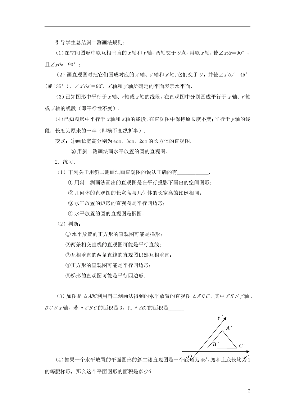 高中数学 1.1.4直观图画法教案 苏教版必修2-苏教版高一必修2数学教案_第2页