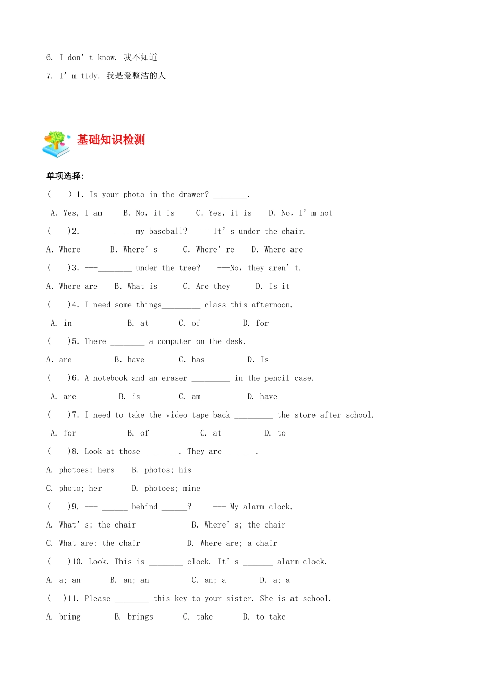 云南省昆明市七年级英语上册 Unit 4 Where’s my schoolbag教材梳理 （新版）人教新目标版-（新版）人教新目标版初中七年级上册英语教案_第2页