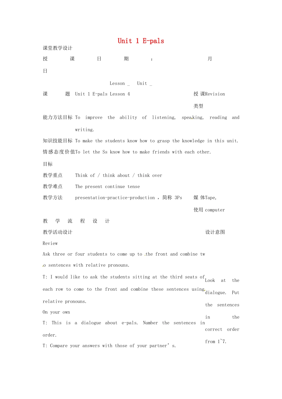 七年级英语下册 Unit 1 E-pals Lesson 4教案 教科版_第1页