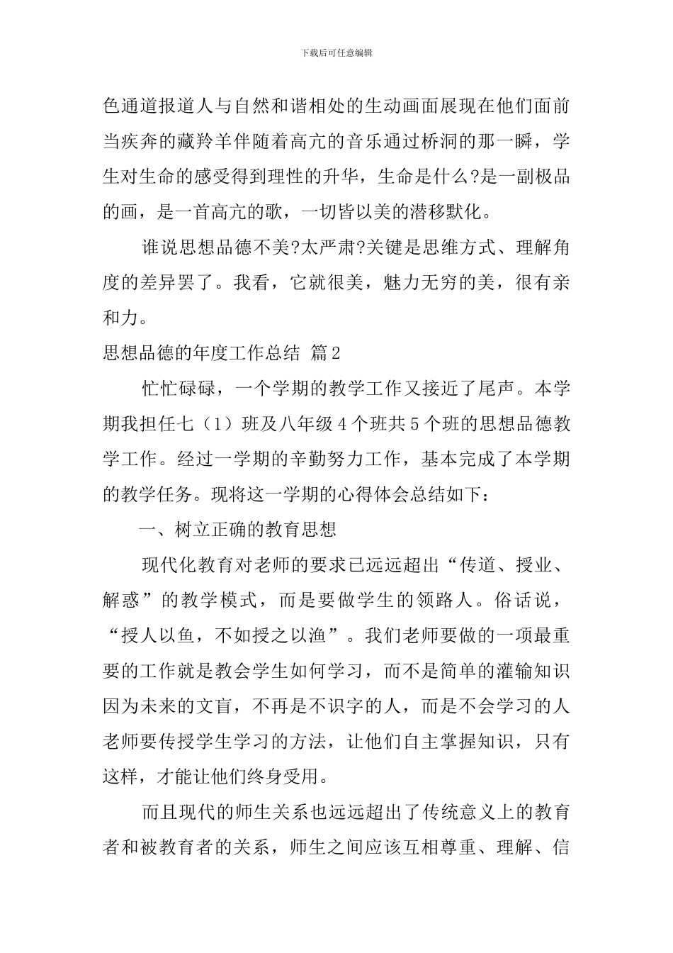 思想品德的年度工作总结6篇_第3页