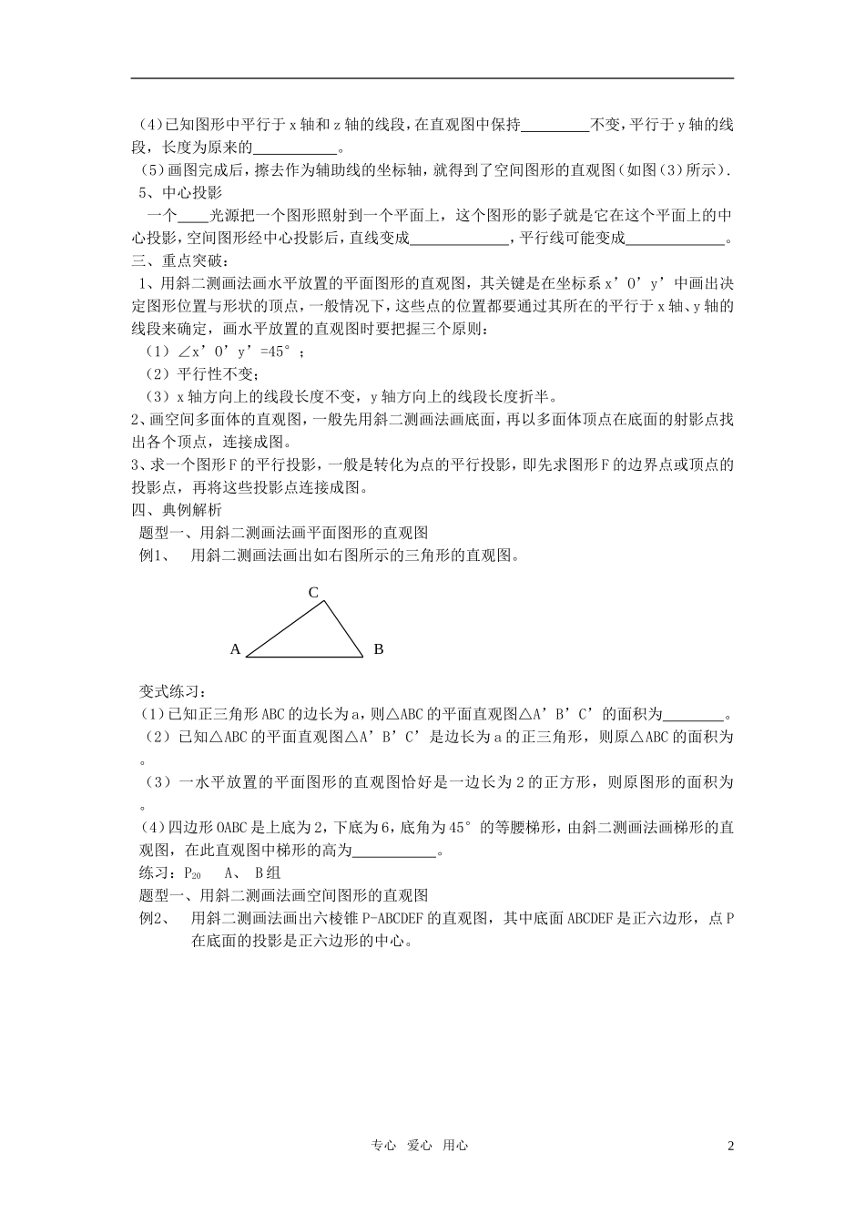 高中数学 1.1.4《投影与直观图》教案 新人教B版必修2_第2页
