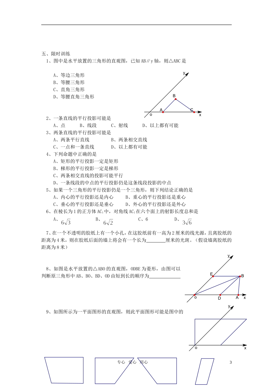 高中数学 1.1.4《投影与直观图》教案 新人教B版必修2_第3页