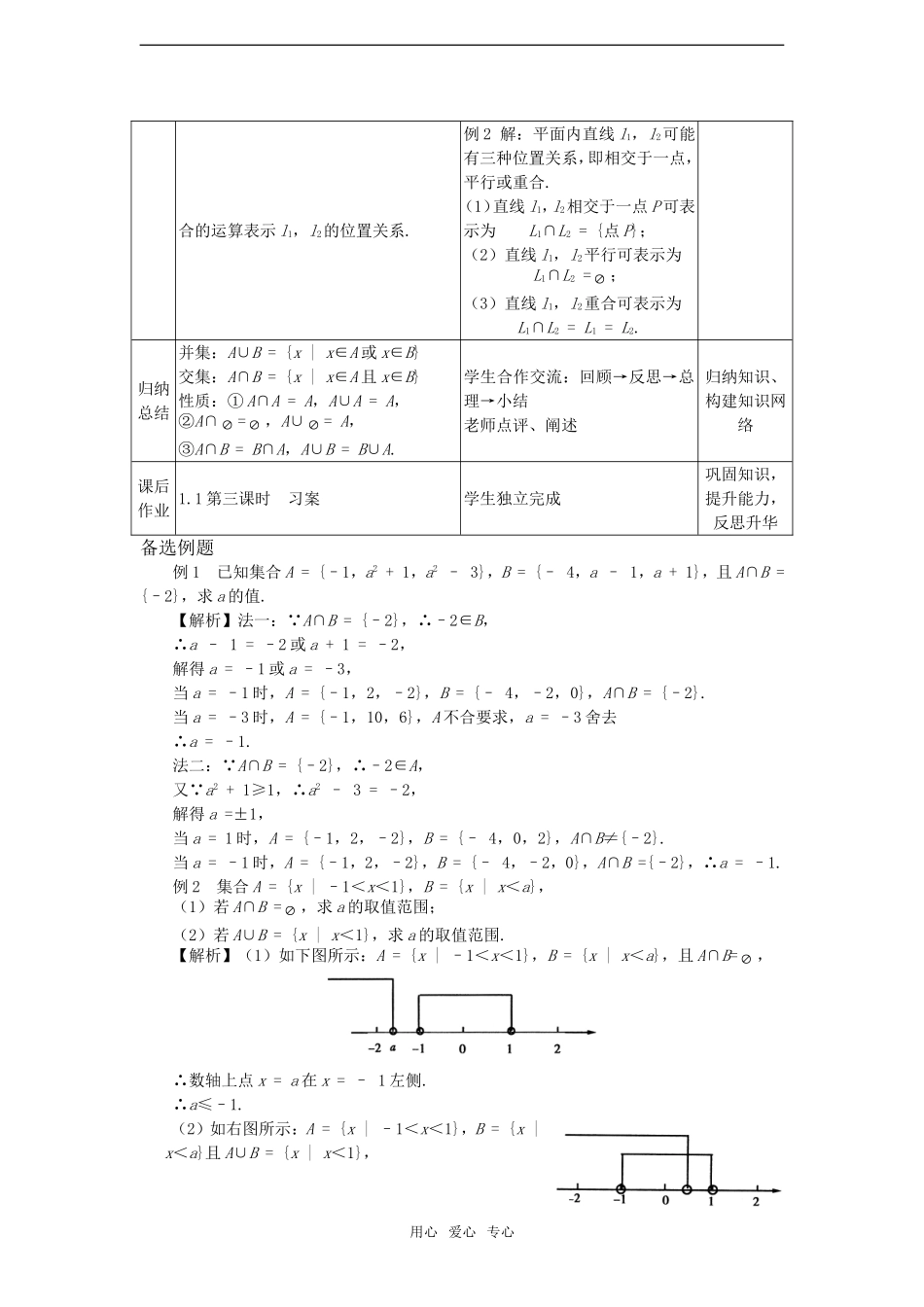 高中数学 1.1.3集合的并集和交集教案 新人教A版必修1_第3页