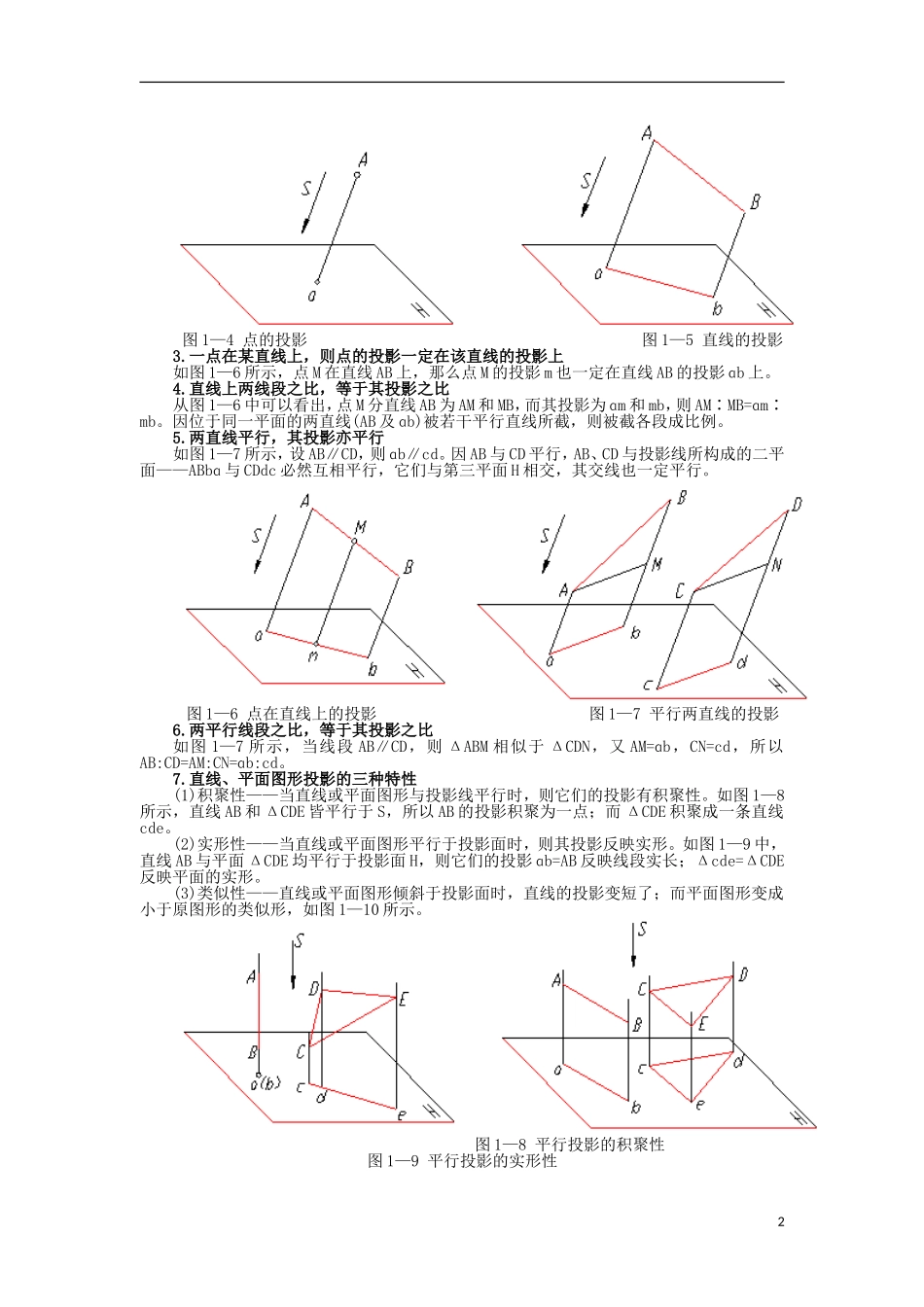 高中数学 1.1.4《投影与直观图》教案三 新人教B版必修2_第2页